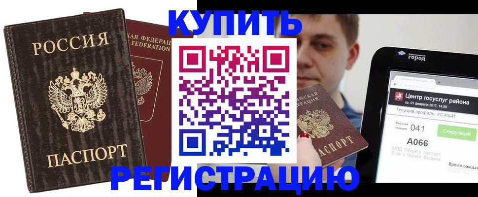 прописка от собственника в Междуреченске