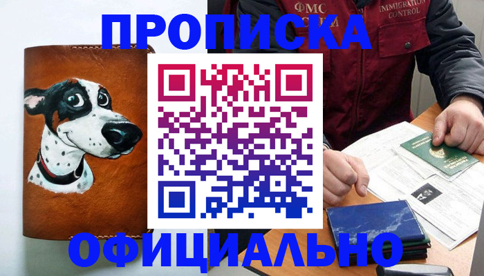 прописка для военкомата в Междуреченске