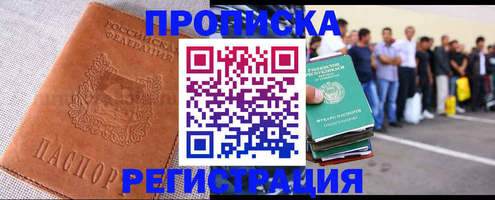 прописка паспорт в Междуреченске