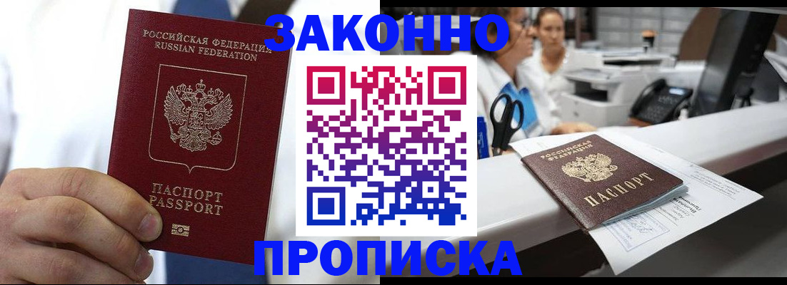 временная регистрация в Междуреченске