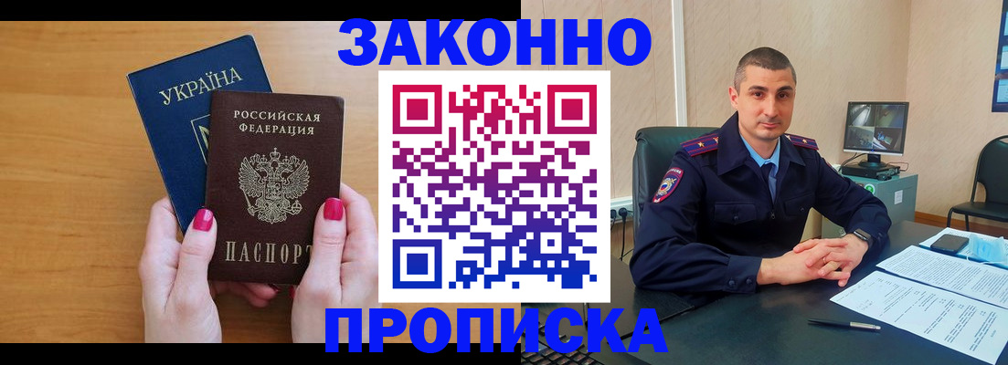 временная регистрация купить в Междуреченске