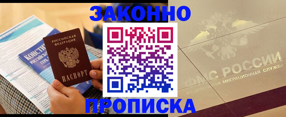 временная регистрация купить в Междуреченске