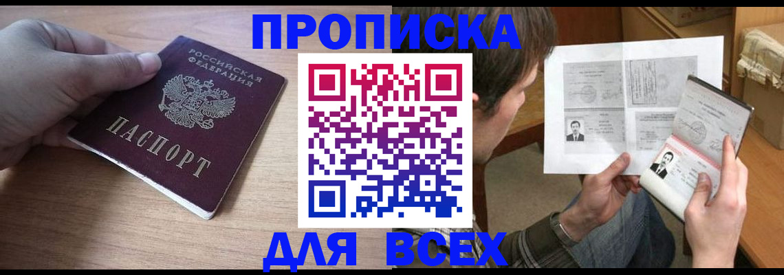 прописка гарантия в Междуреченске