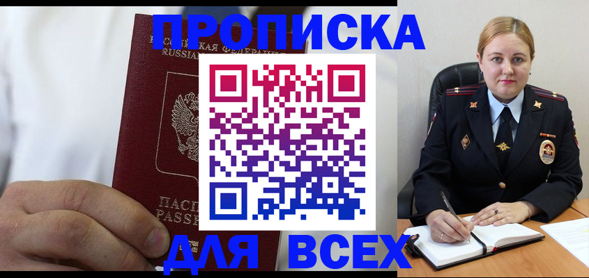 где прописаться в Междуреченске